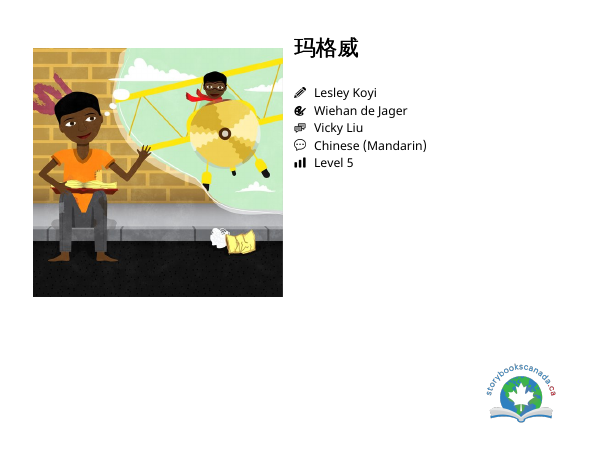 玛格威封面