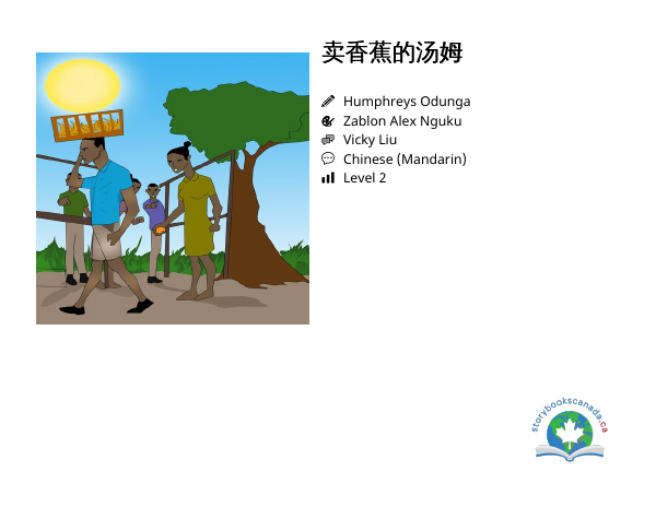 卖香蕉的汤姆封面