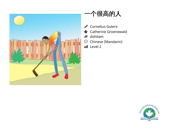 一个很高的人封面