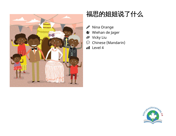 福思的姐姐说了什么封面