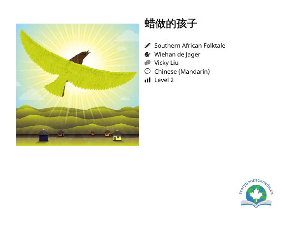 蜡做的孩子封面