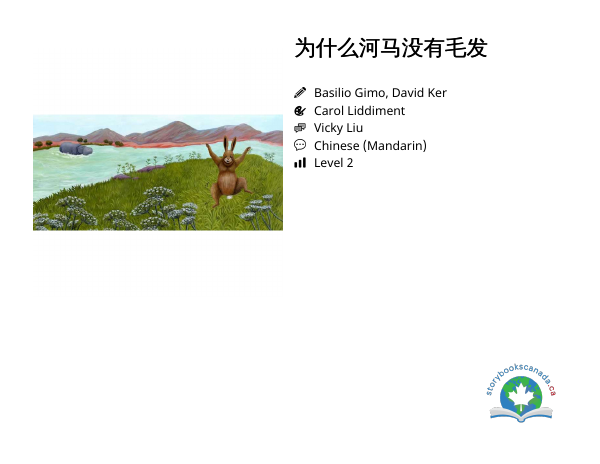 为什么河马没有毛发封面