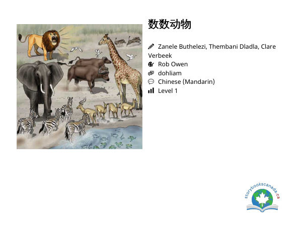 数数动物封面