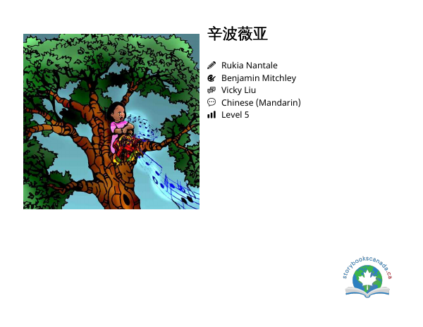 辛波薇亚封面