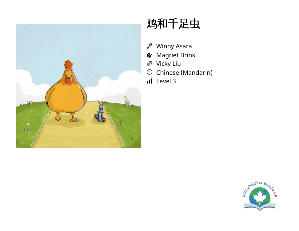 鸡和千足虫封面