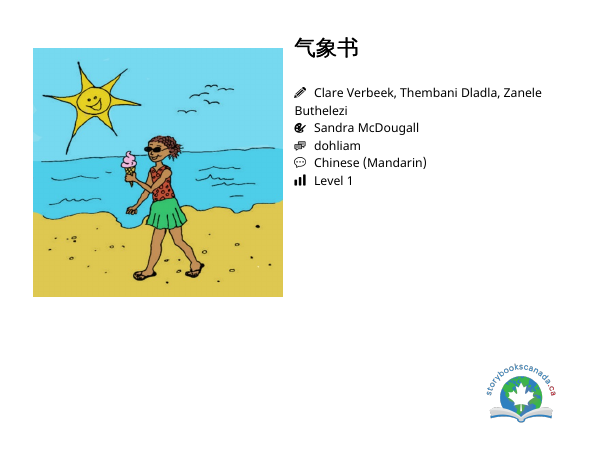 气象书封面