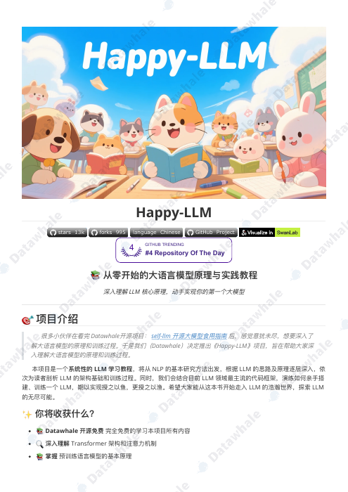 Happy-LLM:从零开始构建大模型封面