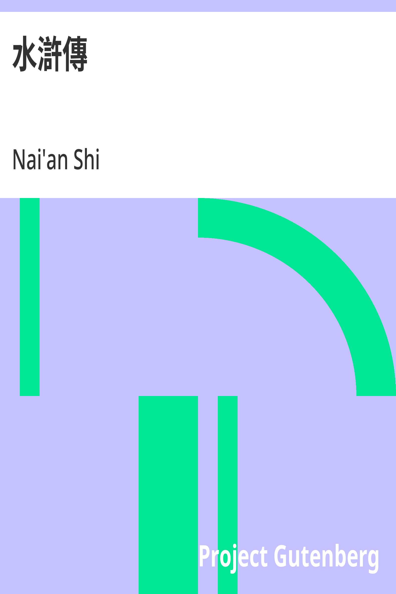 水浒传封面