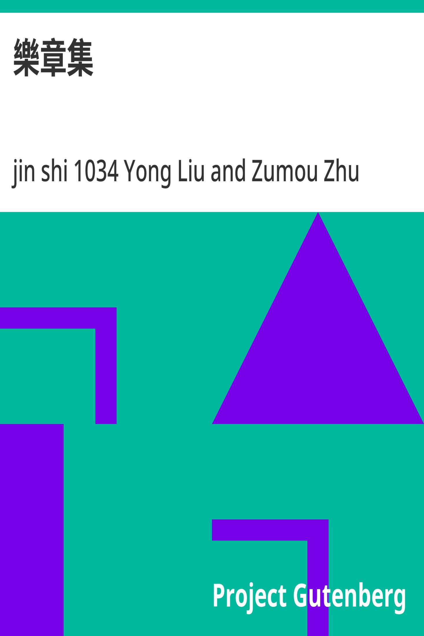 乐章集 · 电子书内封面
