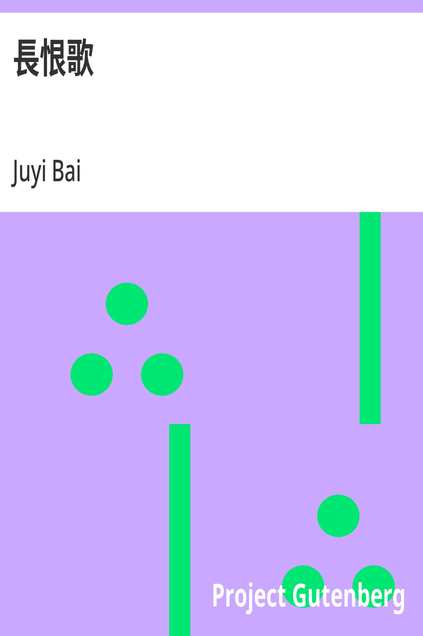 长恨歌 · 电子书内封面