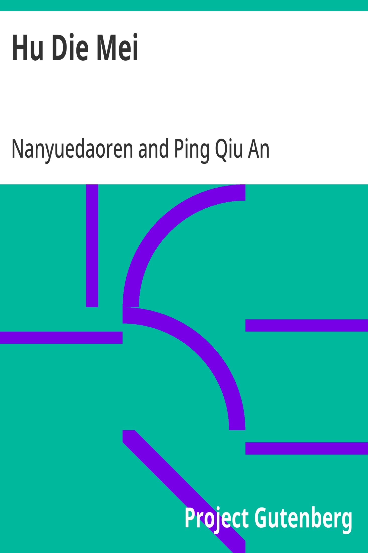 Hu Die Mei Yuan Yang Meng · 电子书内封面