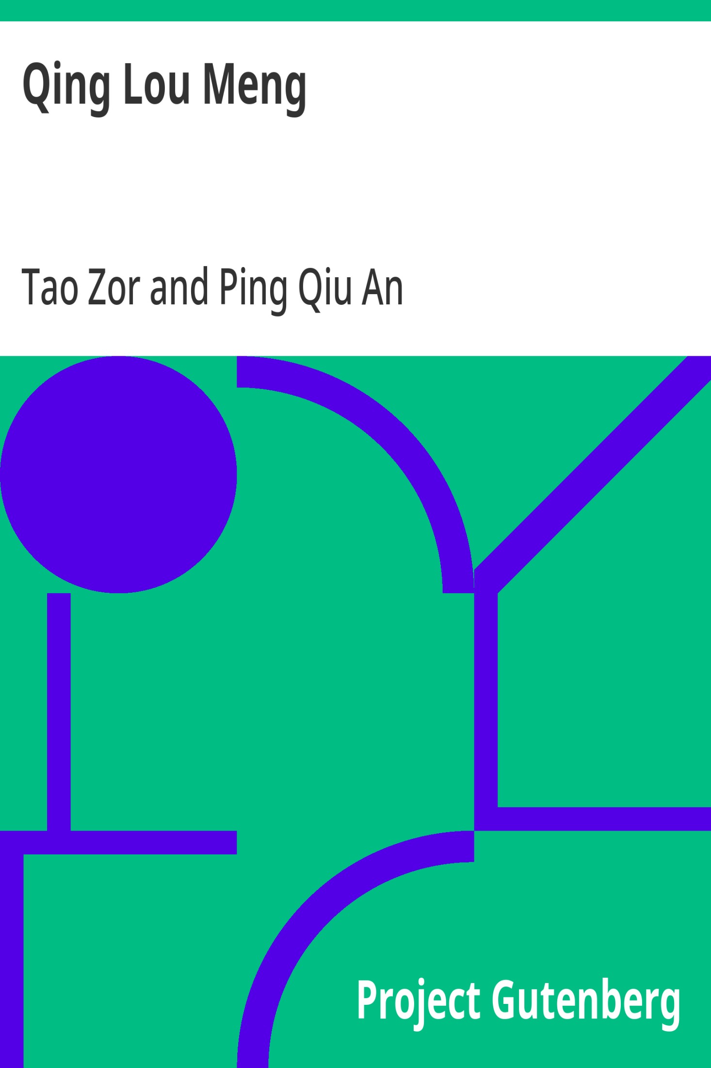 Qing Lou Meng Qi Hong Xiao Shi · 电子书内封面