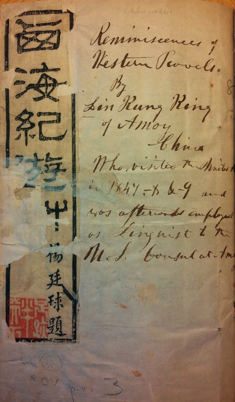 西海纪游草 · 电子书内封面
