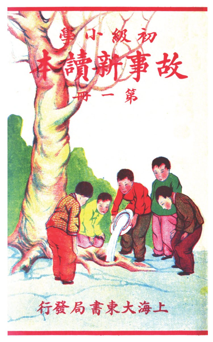 故事新读本: 第一册 · 电子书内封面