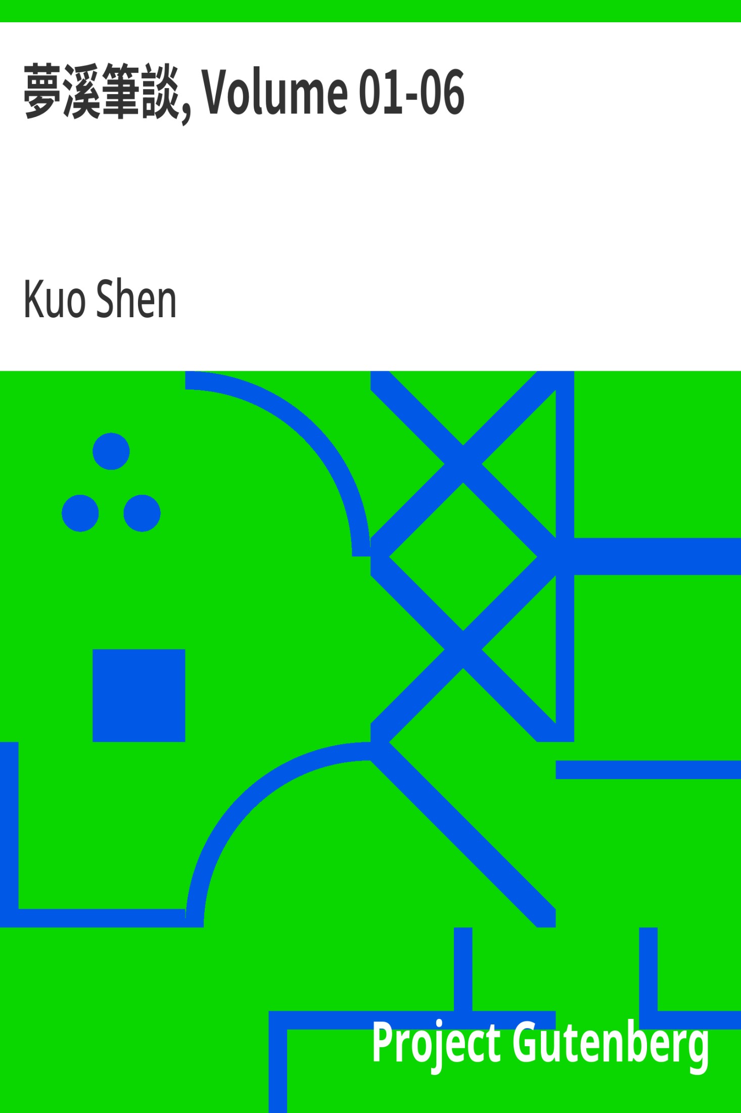 梦溪笔谈, Volume 01-06 · 电子书内封面