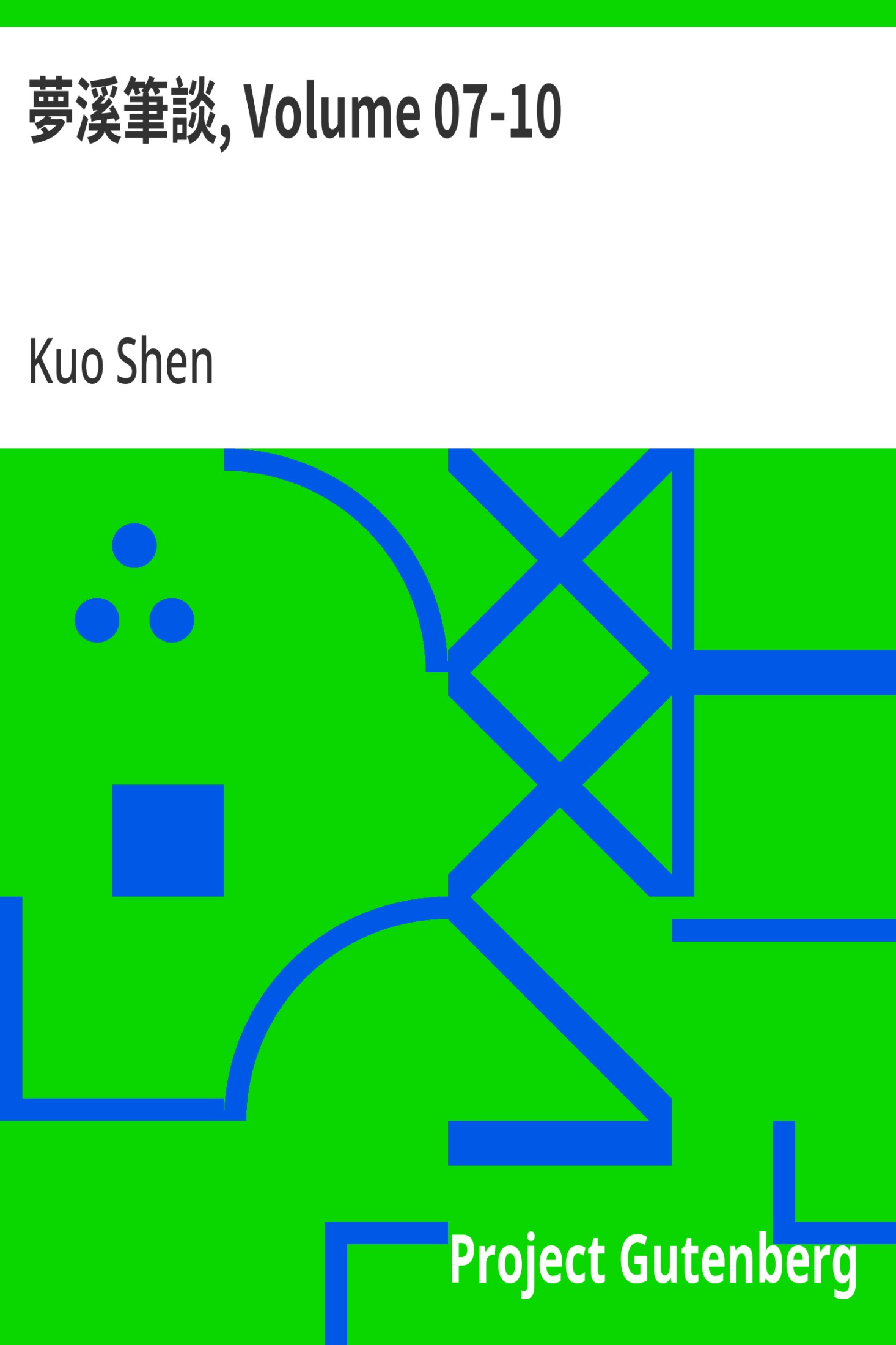 梦溪笔谈, Volume 07-10 · 电子书内封面