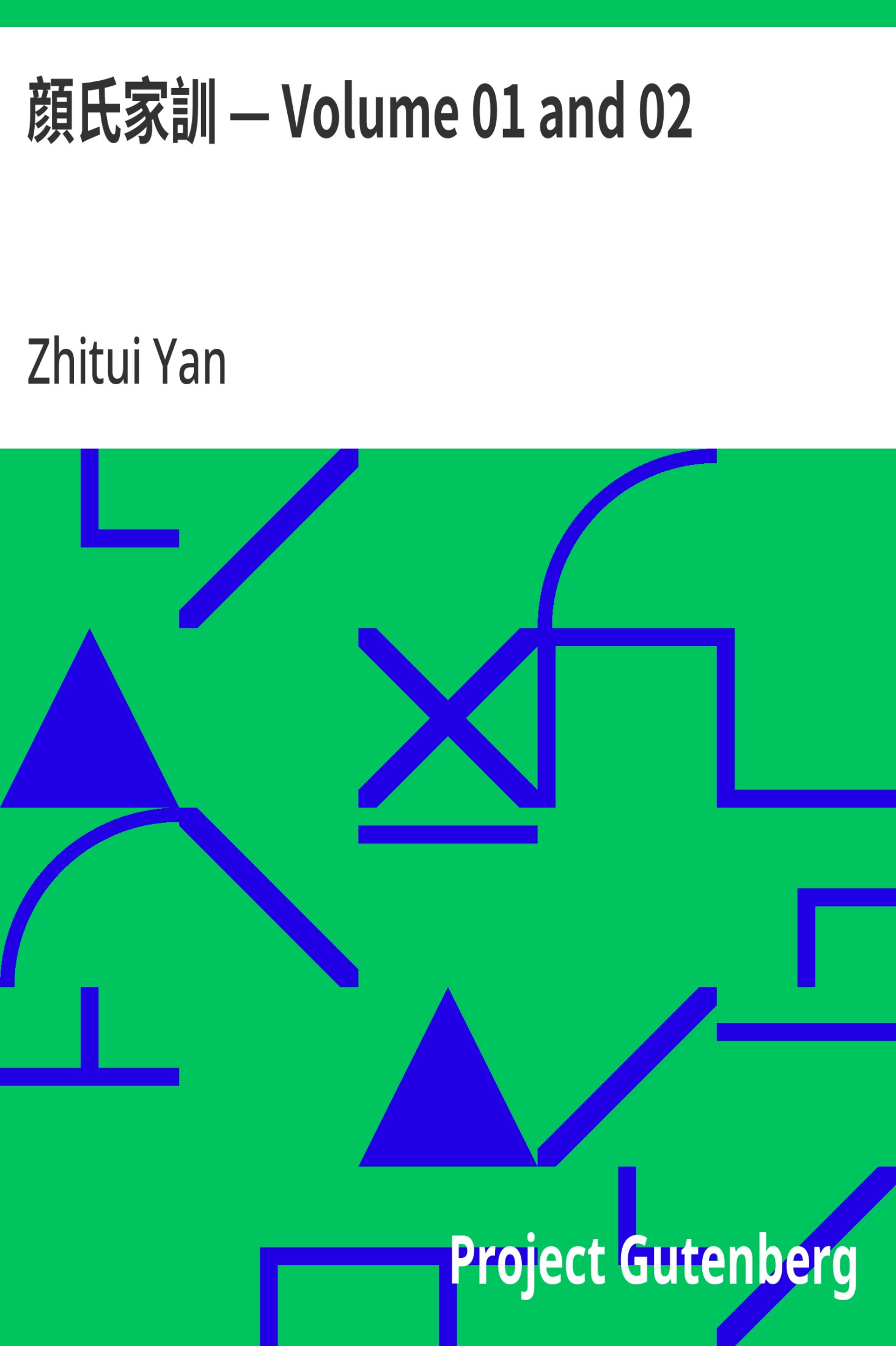 颜氏家训 — Volume 01 and 02 · 电子书内封面