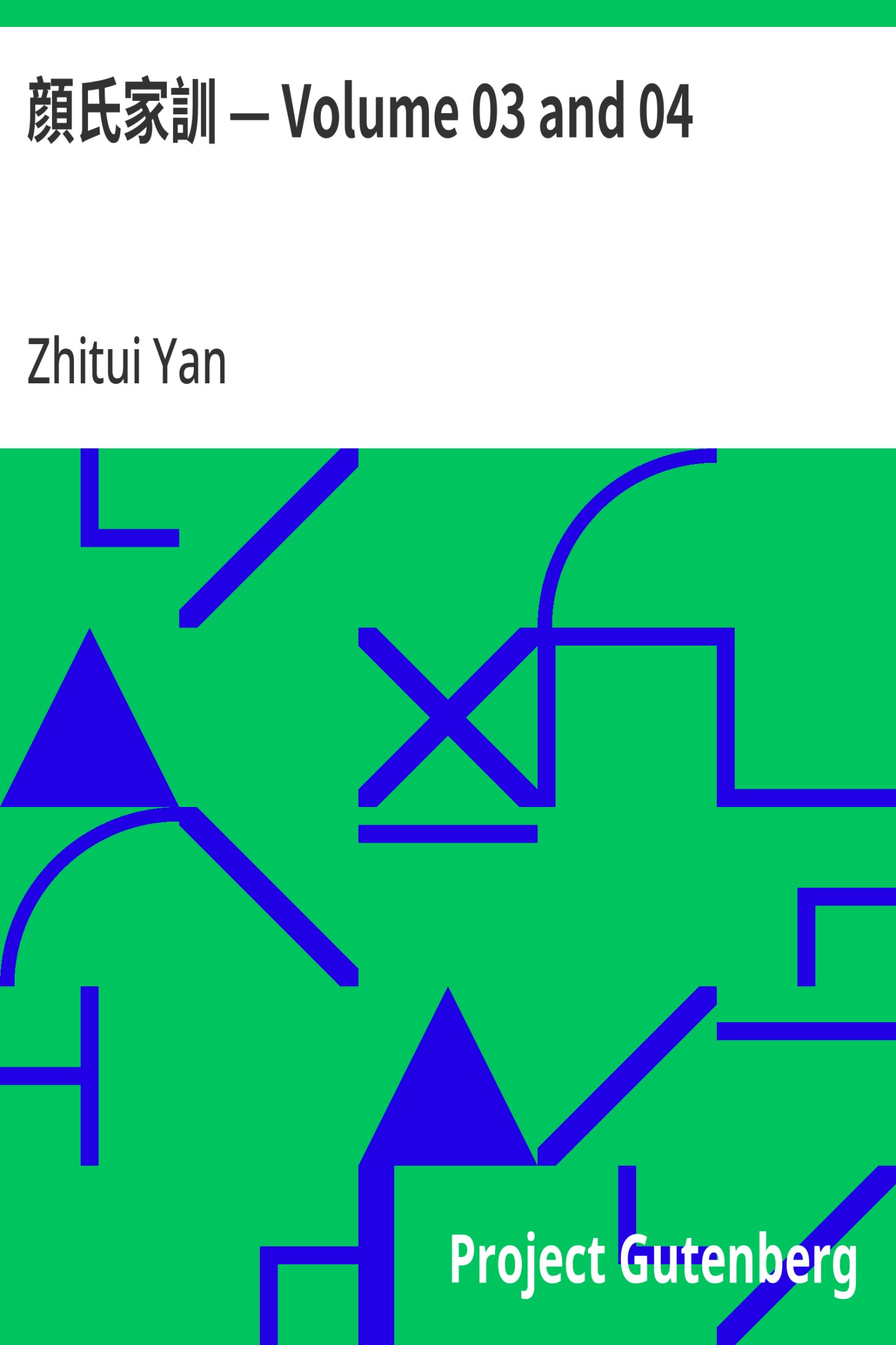 颜氏家训 — Volume 03 and 04 · 电子书内封面