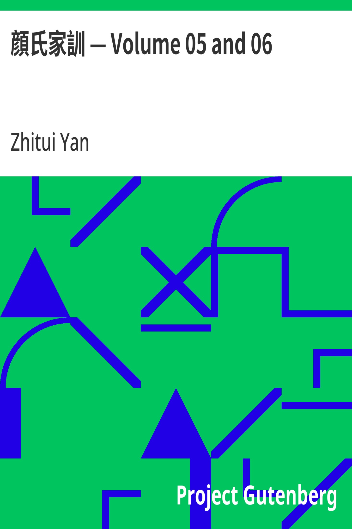 颜氏家训 — Volume 05 and 06 · 电子书内封面