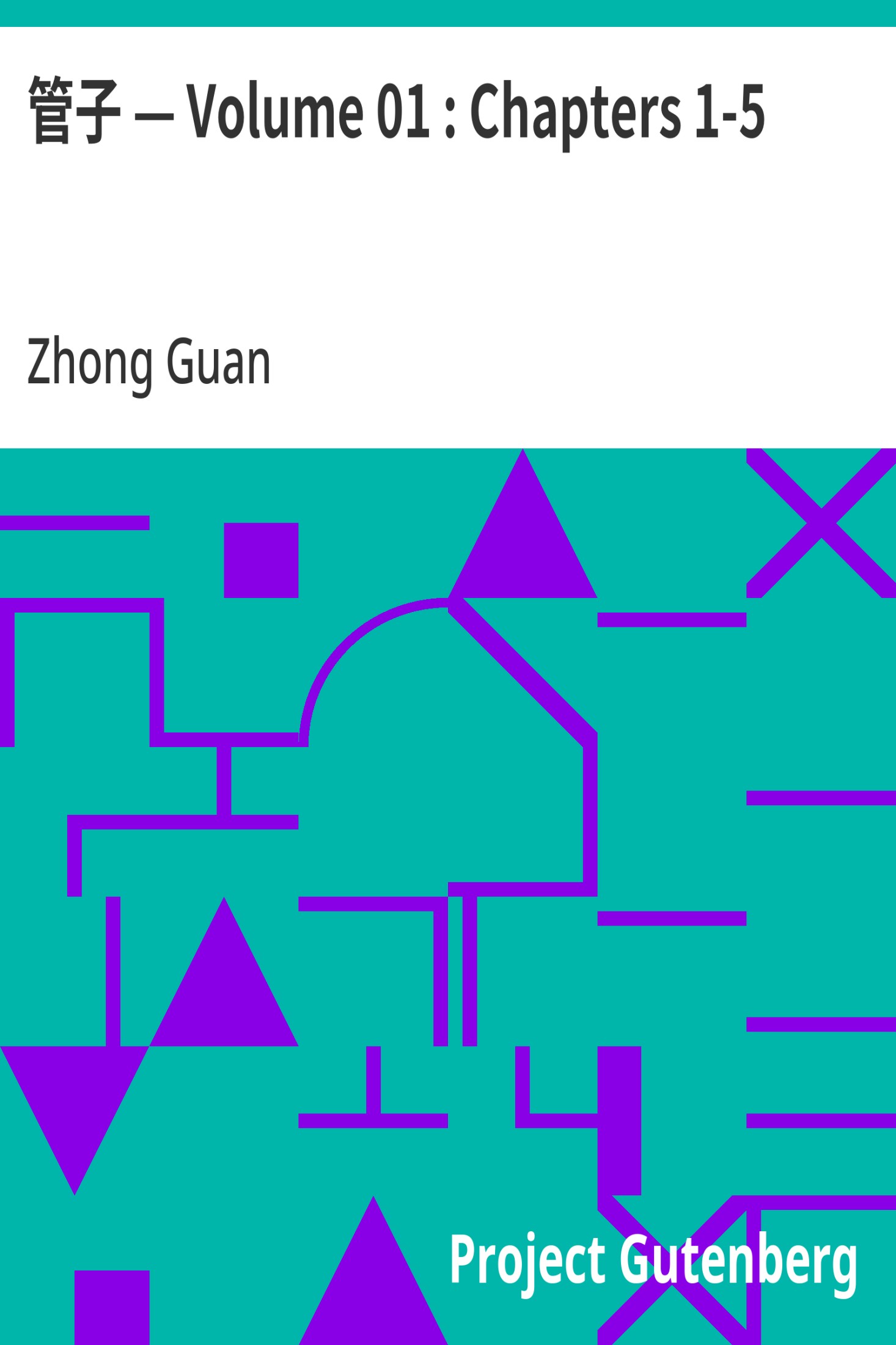 管子 — Volume 01 : Chapters 1-5 · 电子书内封面